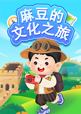 麻豆的文化之旅