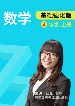 数学 基础强化 四年级 上册【人教版】