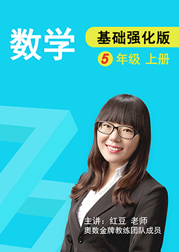 数学 基础强化 五年级 上册【人教版】
