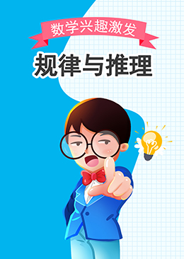 规律与推理