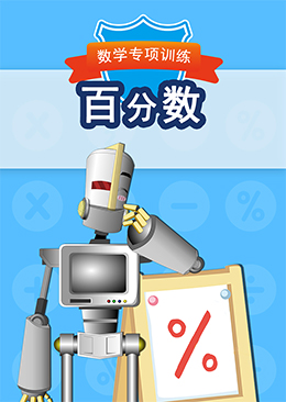 百分数