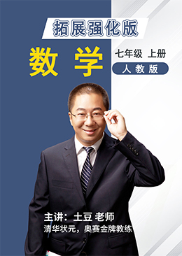 数学拓展强化七年级上册【人教版】