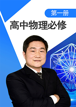 高中物理必修第一册