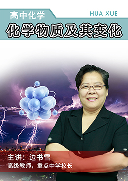 化学物质及其变化