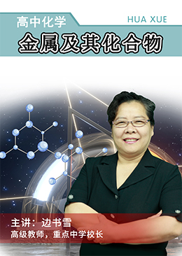 金属及其化合物