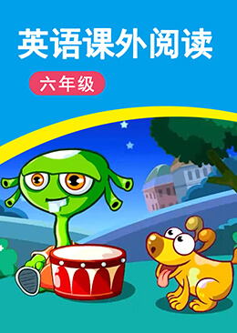 小学英语课外阅读 六年级