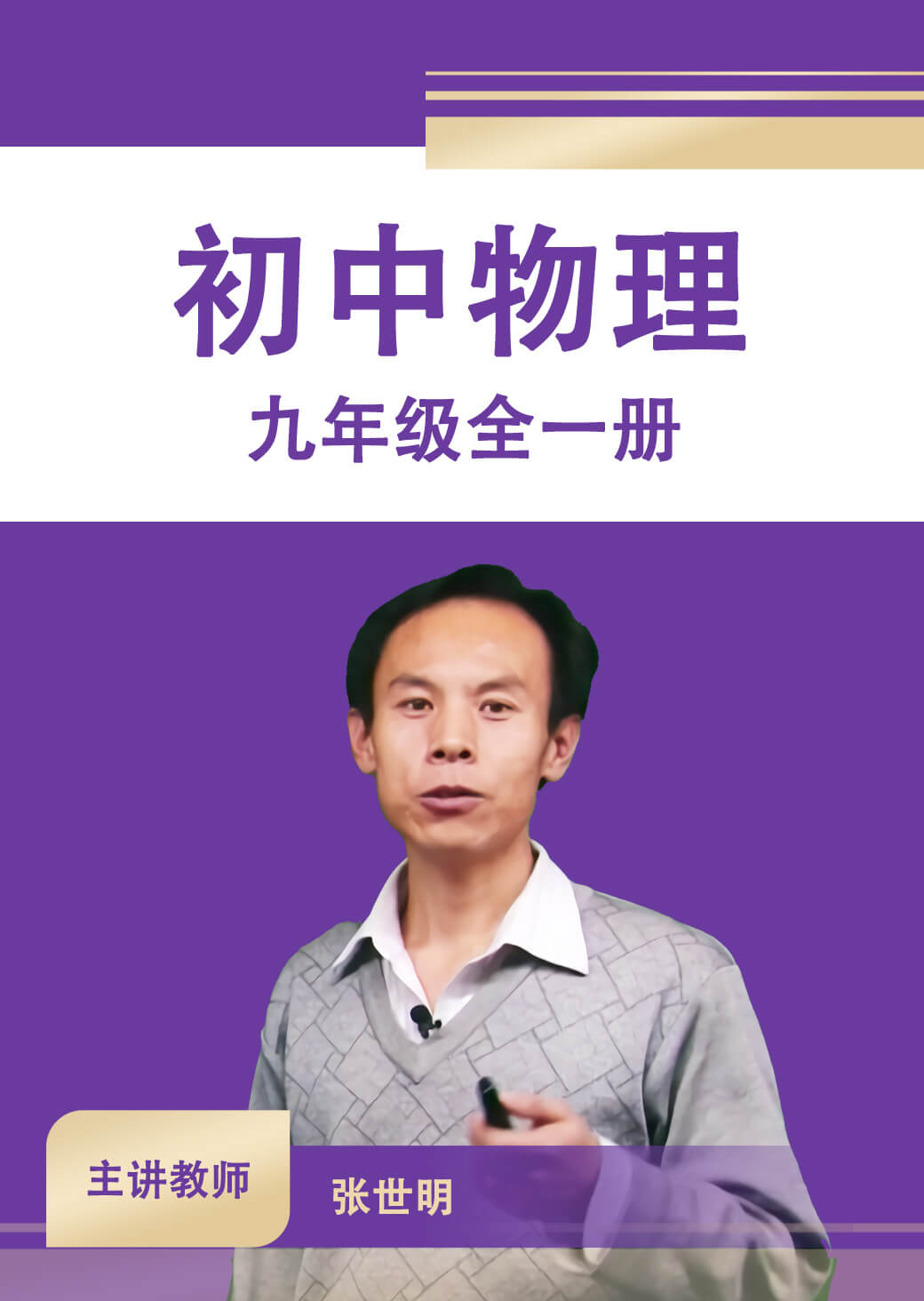 初中物理九年级全一册