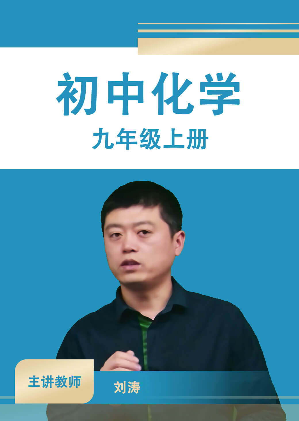 初中化学九年级上册